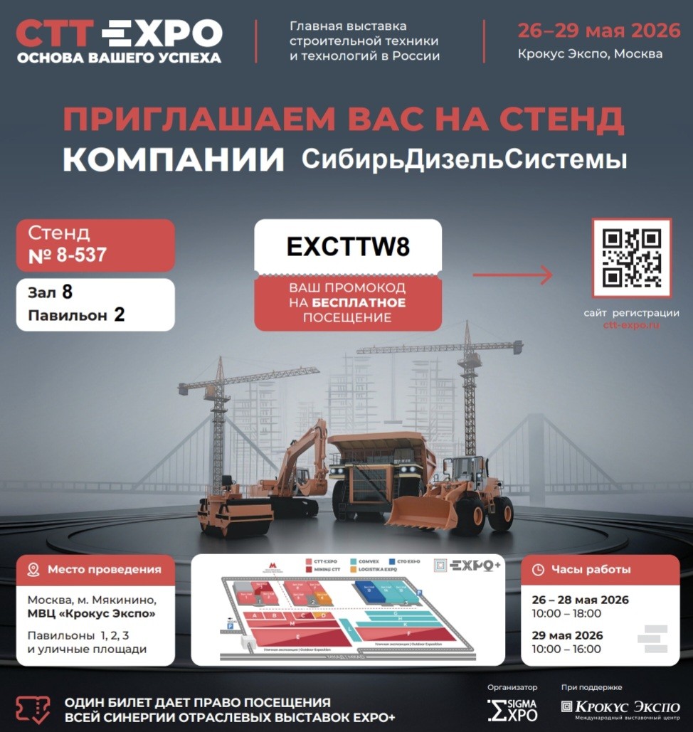 Приглашение на выставку CTT EXPO. Получите проход бесплатно!