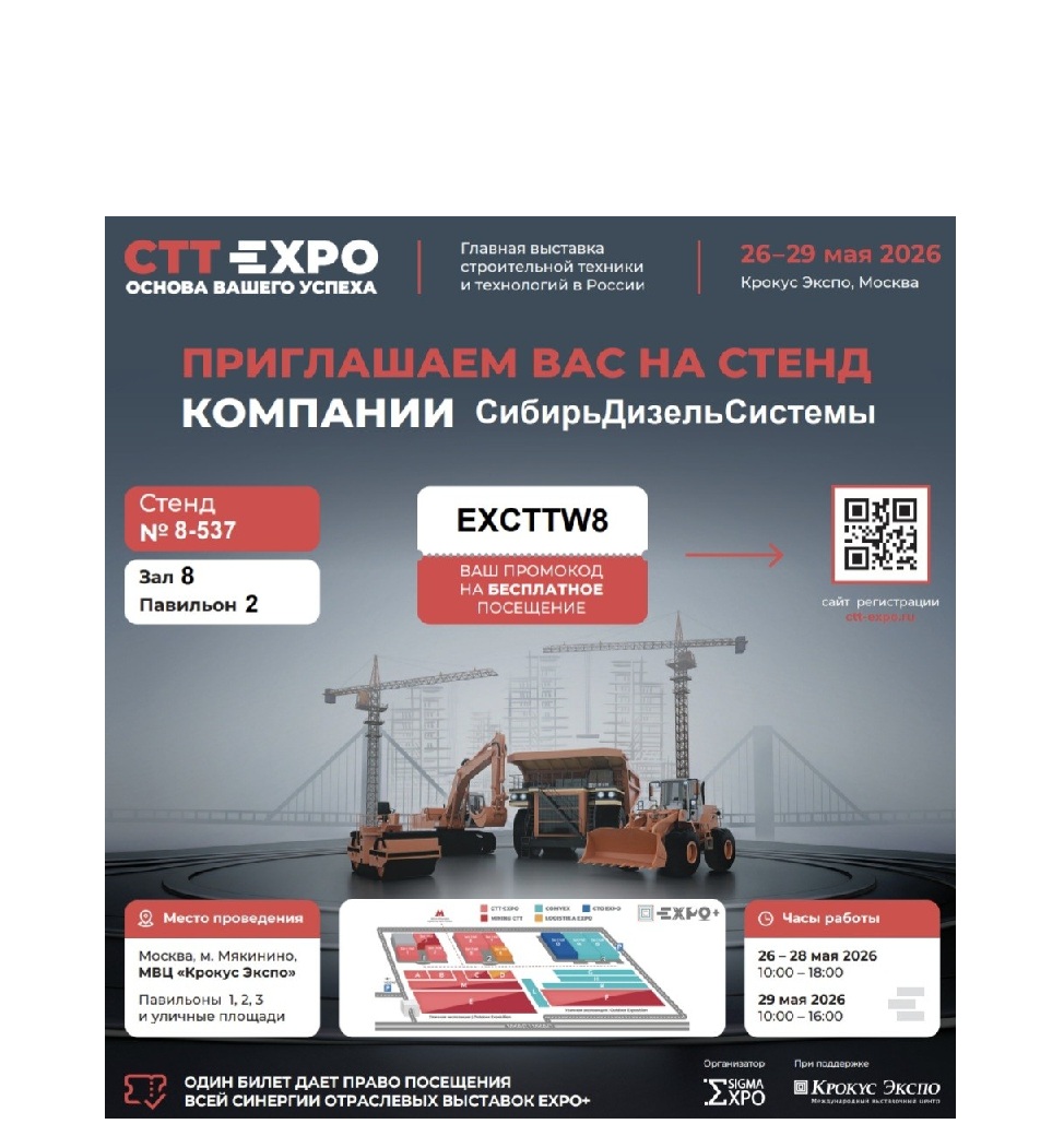 Приглашение на выставку CTT EXPO. Получите проход бесплатно!