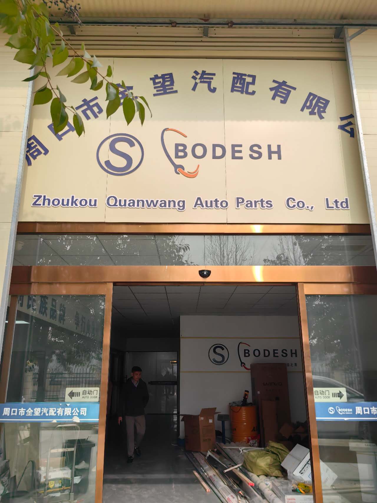 завод BODESH.jpg